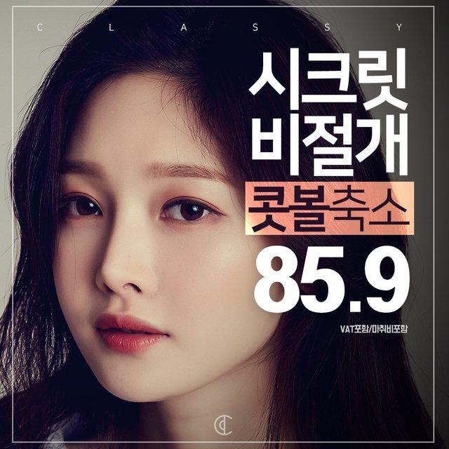 CLASSY 시크릿 비절개 콧볼축소 85.9 VAT포함/마취비포함
