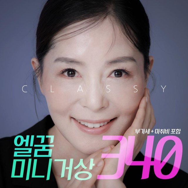 CLASSY 부가세 + 마취비 포함 엘꿈 미니거상 340