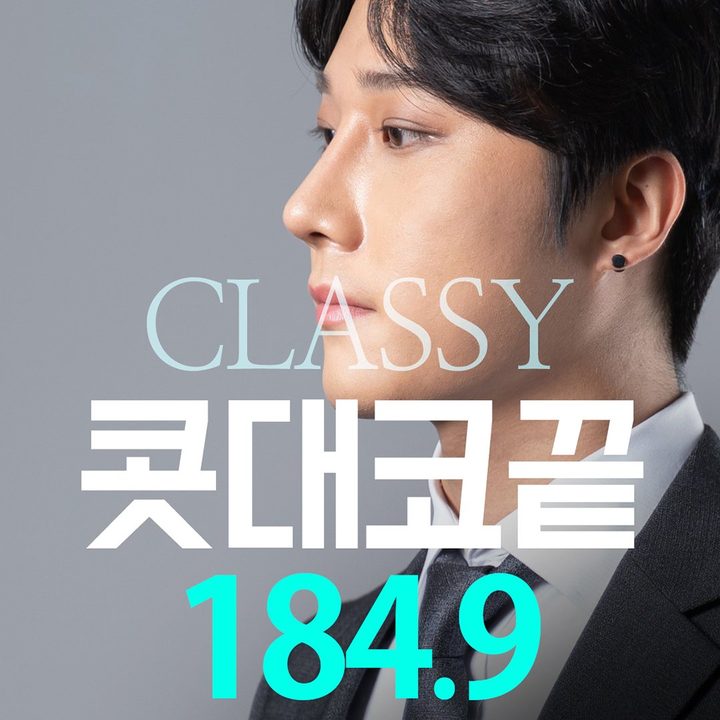CLASSY 콧대코끝 184.9 — 정장 남성 옆모습